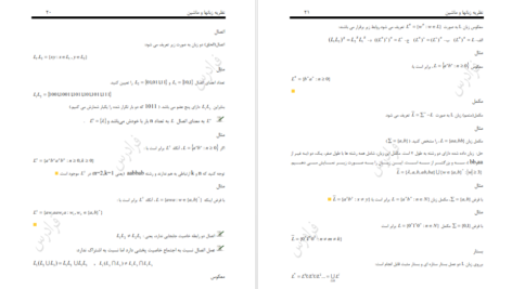 دانلود کتاب نظریه زبان ها و ماشین ها فرشید شیرافکن PDF
