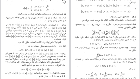دانلود کتاب آنالیز ریاضی علی اکبر عالم زاده PDF