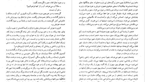 دانلود کتاب کلیدر جلد دو محمود دولت آبادی PDF