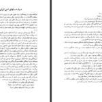 دانلود کتاب نظم و نثر پارسی در زمینه اجتماعی ایرج نوبخت PDF