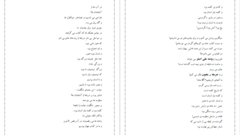 دانلود کتاب نامه‌هایی به آنا حسین پناهی PDF