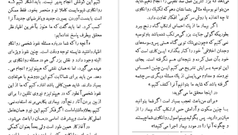 دانلود کتاب مفهوم ساده روانکاوی زیگموند فروید PDF