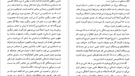 دانلود کتاب عناصر داستان جمال میر صادقی PDF