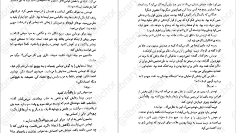 دانلود کتاب دونده هزارتو جلد سوم درمان مرگ PDF