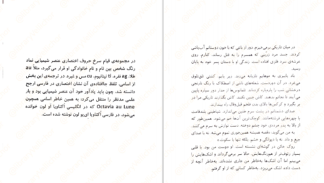 دانلود کتاب ستاره سپیده دم پیرس براون PDF