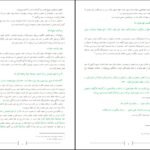 دانلود کتاب تفسیر موضوعی نهج البلاغه مصطفی دلشاد تهرانی PDF