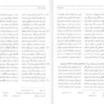 دانلود کتاب مثنوی هفت اورنگ جلد ۲ مولانا عبدالرحمن جامی PDF