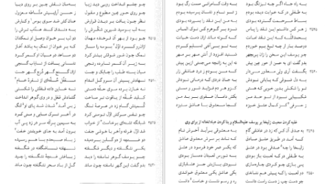دانلود کتاب مثنوی هفت اورنگ جلد ۲ مولانا عبدالرحمن جامی PDF