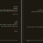 دانلود کتاب عوارض شناخته شده داروهای فارماکوپه ایران علی مطاع PDF