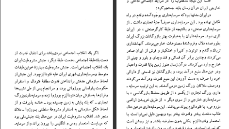 دانلود کتاب ایران در آستانه انقلاب مشروطیت و ادبیات مشروطه باقر مومنی PDF
