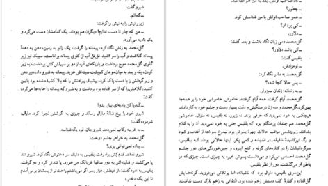 دانلود کتاب کلیدر جلد یک محمود دولت آبادی PDF