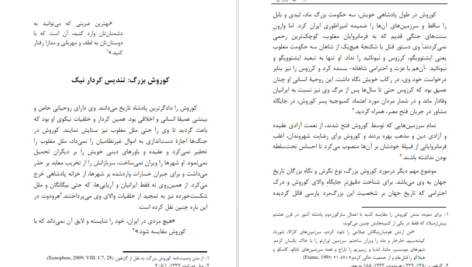 دانلود کتاب کتیبه های کوروش بهمن انصاری PDF
