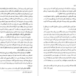 دانلود کتاب ادبیات داستانی در ایران سعید وزیری PDF