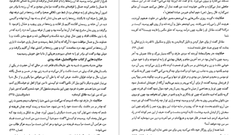دانلود کتاب ادبیات داستانی در ایران سعید وزیری PDF