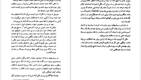 دانلود کتاب قدرت اراده پل ژاگو PDF