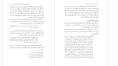 دانلود کتاب اندیشه سیاسی امام خمینی یحیی فوزی PDF