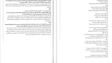 دانلود کتاب مفهوم‌ها و ابزارهای تفکر نقادانه ریچارد پل pdf