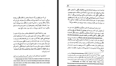 دانلود کتاب هگل و مبادی اندیشه معاصر امیر مهدی بدیع PDF