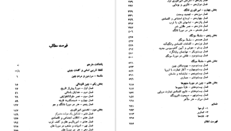 دانلود کتاب تاریخ فرهنگ چین چارلز پاتریک PDF