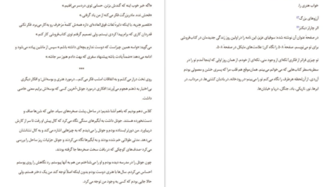 دانلود کتاب واژه هایی در اعماق آبی دریا کت کرولی PDF