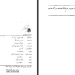 دانلود کتاب علوم غیبی و اسرار آن موریس مترلینگ PDF