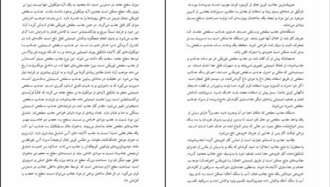 دانلود کتاب مهندسی محیط زیست الهام اسراری PDF