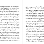 دانلود کتاب تاریخ بی دروغ علی خان ظهیر الدوله PDF