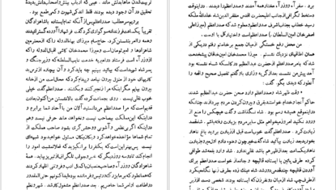 دانلود کتاب تاریخ بی دروغ علی خان ظهیر الدوله PDF