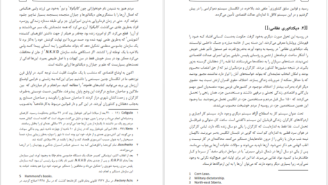 دانلود کتاب تاثیر علم بر جامعه برتراند راسل PDF