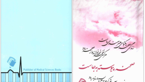 دانلود کتاب فارماکولوژی کاتزونگ زبان انگلیسی PDF