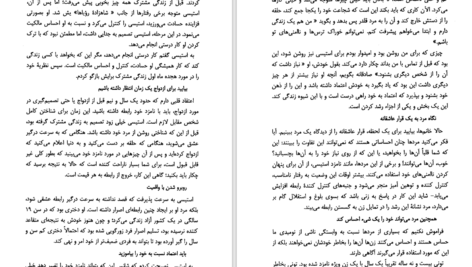 دانلود کتاب ۱۰ کار احمقانه که زندگی زن ها را خراب می کند دکتر لورا شلزینگر PDF