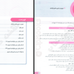 دانلود کتاب مجموعه راه نهایی عربی دوازدهم علی فیلی و پیمان بوذری PDF