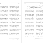 دانلود کتاب مثنوی هفت اورنگ جلد ۱ مولانا عبدالرحمن جامی PDF