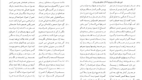 دانلود کتاب مثنوی هفت اورنگ جلد ۱ مولانا عبدالرحمن جامی PDF