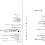 دانلود کتاب خلاقیت ریاضی پرویز شهریاری PDF