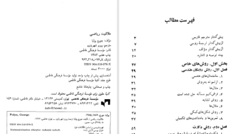 دانلود کتاب خلاقیت ریاضی پرویز شهریاری PDF