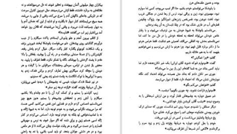 دانلود کتاب تماما مخصوص عباس معروفی PDF