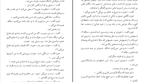 دانلود کتاب سفر خوش آقای رئیس جمهور احمد گلشیری PDF