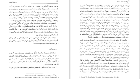 دانلود کتاب هزاره های گمشده دکتر پرویز رجبی جلد ۳ PDF