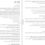 دانلود کتاب حکایت آن که دلسرد نشد مارک فیشر PDF