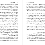دانلود کتاب توقف در مرگ حبیب گوهری راد PDF