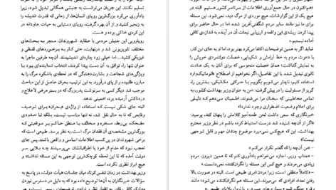 دانلود کتاب توقف در مرگ حبیب گوهری راد PDF