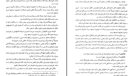 دانلود کتاب دستور مفصل امروز دکتر خسرو فرشید ورد PDF
