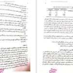 دانلود کتاب مدیریت مالی ۲ دکتر مهدی تقوی PDF