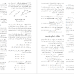 دانلود کتاب ریاضی عمومی ۲ مهدی نجفی خواه PDF