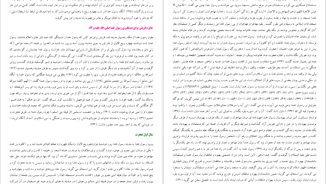 دانلود کتاب چکیده تاریخ پیامبر اسلام محمد ابراهیم آیتی PDF