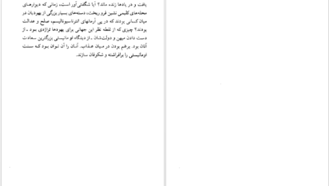 دانلود کتاب همانند خدایان خواهید شد اریک فروم PDF