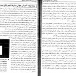 دانلود کتاب روانشناسی رشد (از لقاح تا کودکی) یحیی سید محمدی PDF