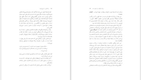 دانلود کتاب برگ هایی از تاریخ تهران داریوش شهبازی PDF