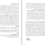 دانلود کتاب نظریه و روش های آموزش محمد احسان تقی زاده PDF